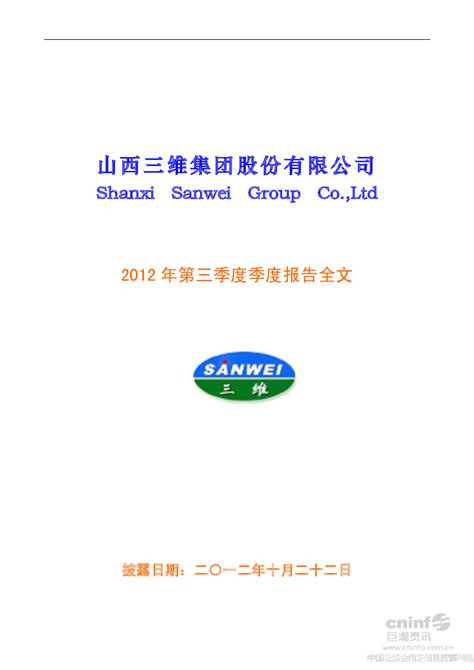 山西三维集团股份有限公司_质量月 - 中国质量网