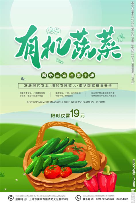 有机蔬菜 农业海报设计图__海报设计_广告设计_设计图库_昵图网nipic.com