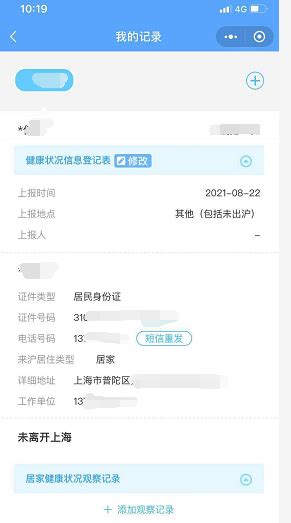 随申码行程码二码合一操作流程(附具体步骤)- 上海本地宝