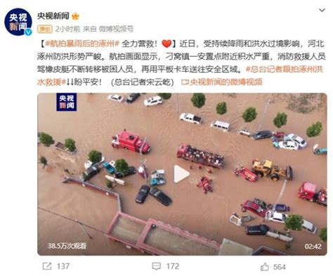 涿州洪水最新消息：进涿州已无需邀请函！救援队称缺油_TOM资讯