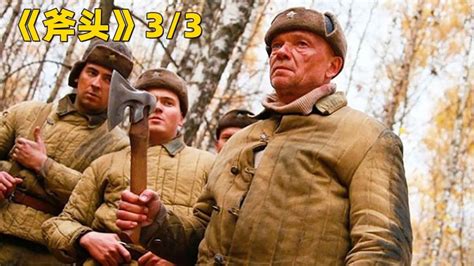 《斧头》：苏联60岁老人上战场，仅靠一把斧头，砍翻德军侦察排！真实改编