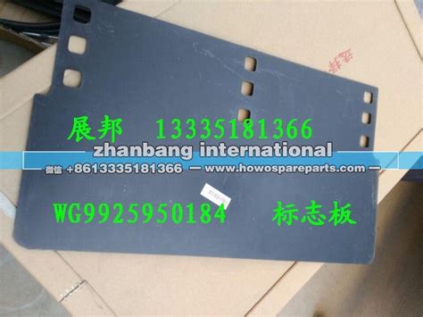 汕德卡C7H 标志板-WG9925950184-重汽亲人_重汽配件网
