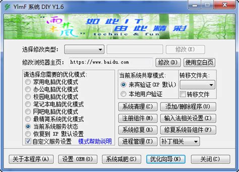 YlmF XP 系统优化程序DIY官方版下载-YlmF XP 系统优化程序DIY下载v1.6 绿色版-当易网