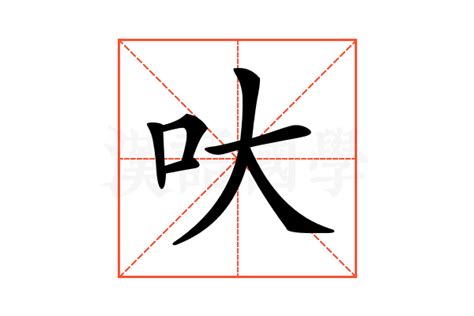 瞟的意思,瞟的解释,瞟的拼音,瞟的部首,瞟的笔顺-汉语国学