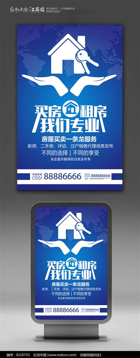 房屋买卖找我们房屋中介宣传海报图片下载_红动中国