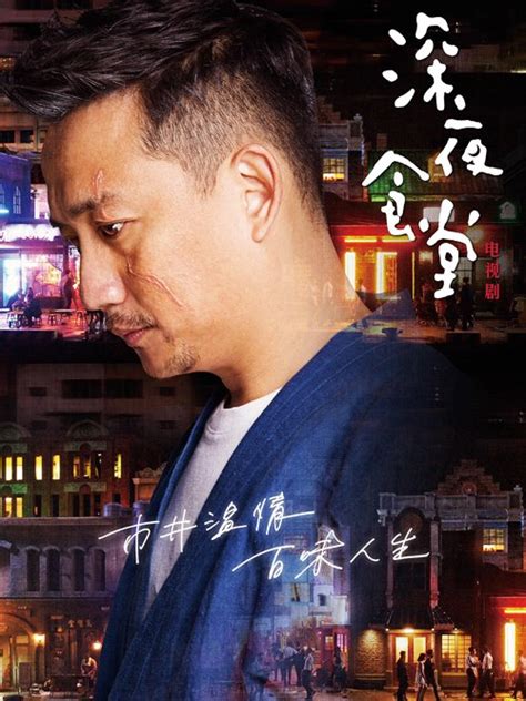 电影版《深夜食堂2》今日上映 六大看点率先来袭 - 中国电影网