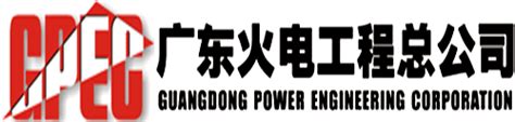 中国能建广东火电承建的广东粤电花都燃气-蒸汽热电联产项目2号机组并网-国际电力网