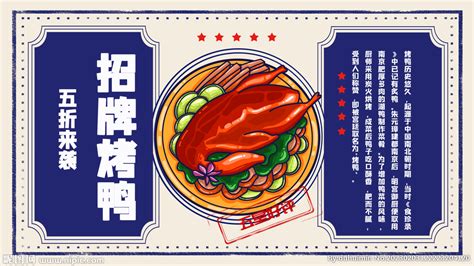 特色脆皮烤鸭美食招牌菜海报图片下载_红动中国