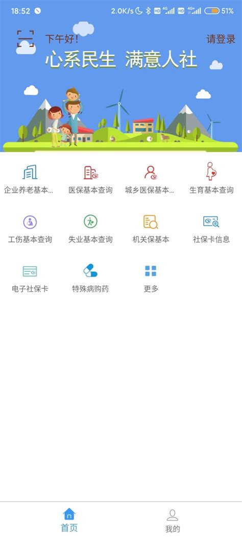 唐山人社app下载-唐山人社保-唐山人社服务公共平台官方版2024