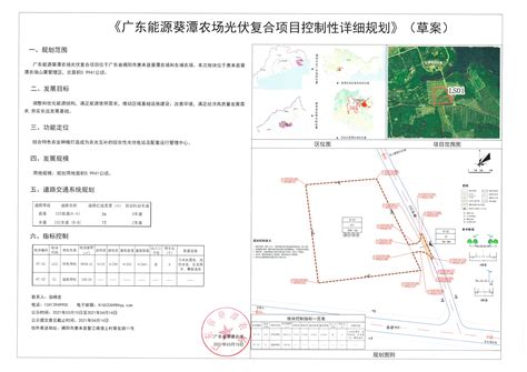 关于《广东能源葵潭农场光伏复合项目控制性详细规划》（草案）的公示