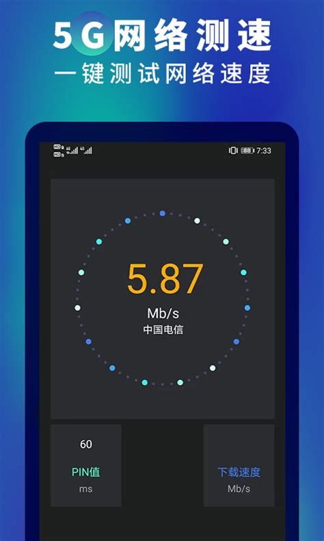5g网速测速app-5g网速测速软件下载官方版2023免费下载安装