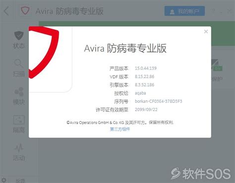 小红伞激活码生成器|Avira Antivirus激活码工具 V1.0 绿色免费版下载_当下软件园