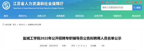 2022年江苏盐城工学院公开招聘专职辅导员公告拟聘用人员名单公示