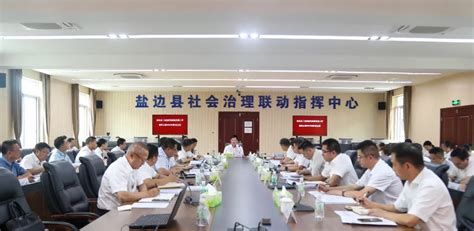 盐边县工业经济高质量发展工作领导小组2023年第2次会议召开