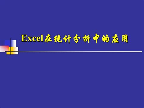 excel学习——第三关&第四关Excel数据分析项目：京东新媒体 - 知乎