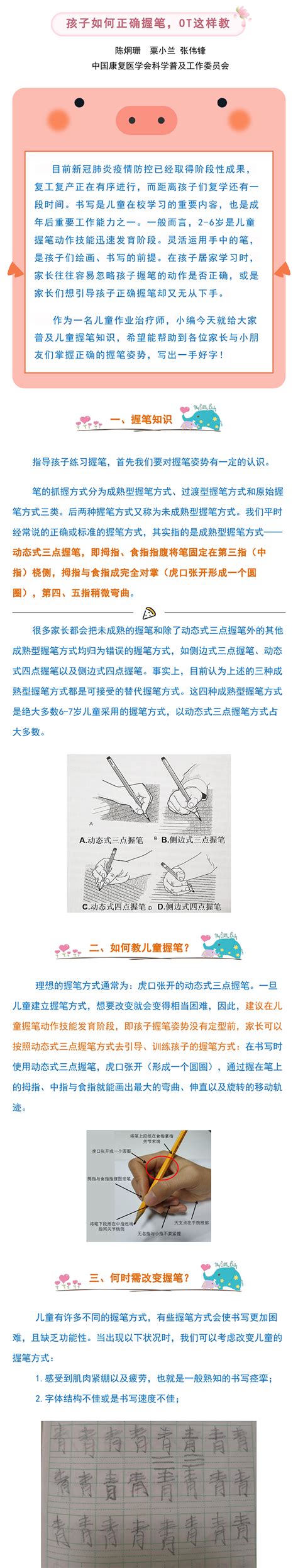 中国康复医学会 应急科普 【科普工作委员会】孩子如何正确握笔，OT这样教