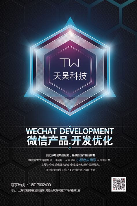 天吴科技宣传海报|平面|海报|chun201314 - 原创作品 - 站酷 (ZCOOL)