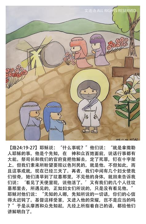 原创儿童绘本《耶稣一生》|插画|绘本|文迪诗 - 原创作品 - 站酷 (ZCOOL)
