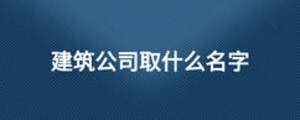 中国建筑商标,中建筑标志,中建筑标_大山谷图库