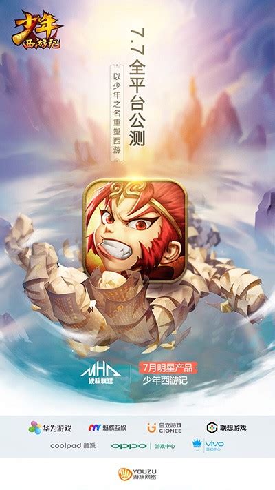 《少年西游记》新版本”金耀三界“今日上线