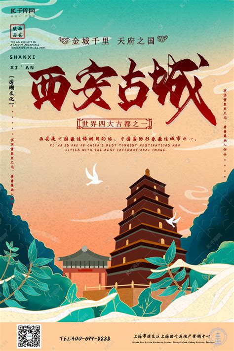 西安旅游大雁塔国潮风创意海报海报模板下载-千库网