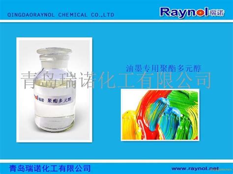 油墨专用聚酯多元醇 RAYNOL瑞诺-盖德化工网