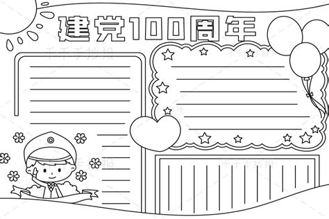 建党100周年不写字简笔画手抄报