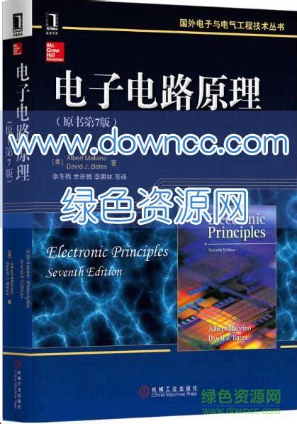 清华大学出版社-图书详情-《模拟电路分析与设计（第3版）》