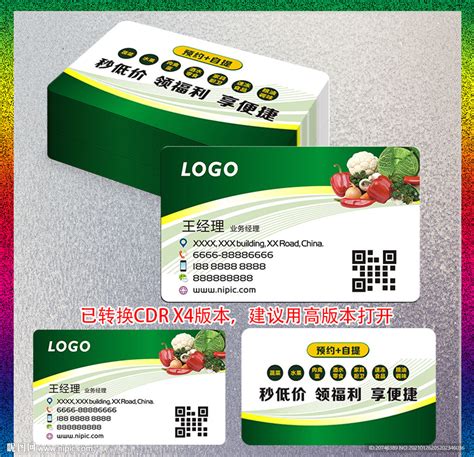 生鲜超市名片设计图__名片卡片_广告设计_设计图库_昵图网nipic.com