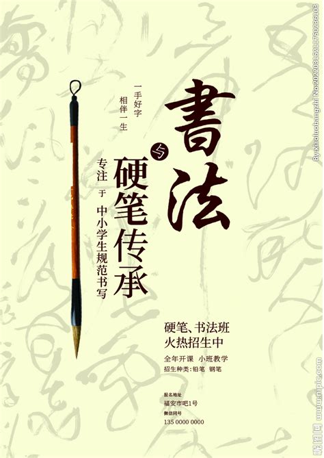 硬笔书法培训班招生海报设计图片下载_红动中国