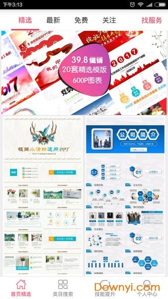 ppt手机版下载-手机pptapp下载v3.4.1 安卓版-当易网