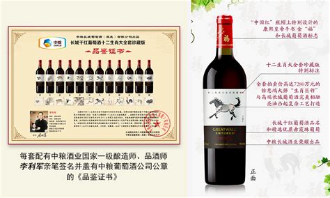 献给世界的豪礼！中粮酒业惊艳推出长城葡萄酒十二生肖大全套珍藏版 | 中国周刊