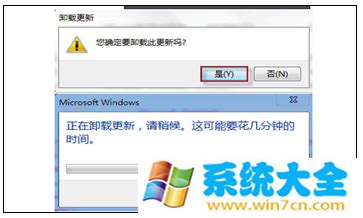 如何解决Windows7漏洞补丁卸载失败-纯净之家