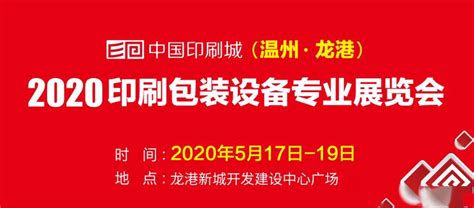 2021华南国际印刷工业展览会 - 温州市高田包装机械有限公司