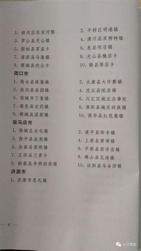 河南十大乡镇排名,河南最富的20个县排名,河南最大的镇排名(第8页)_大山谷图库