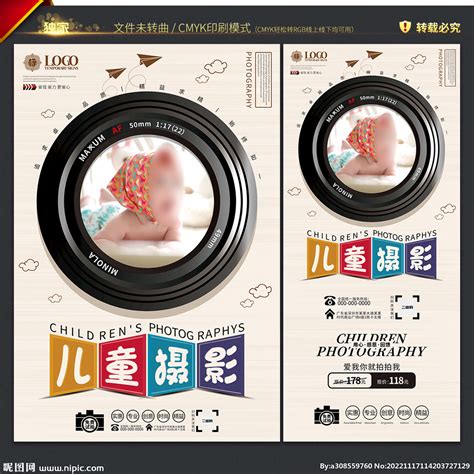 儿童摄影宣传单设计图片下载_红动中国