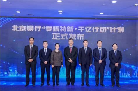 北京银行与北京市经济和信息化局签署战略合作协议 启动 “专精特新·千亿行动”计划-银行频道-和讯网
