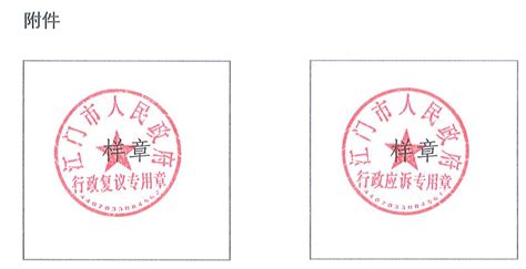 选择北京指定刻单位章的好处有哪些_北京指定刻单位章-北京市红都刻章有限公司