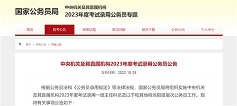 中国人民银行2023年考试录用国家公务员面试时间：4月15日、16日