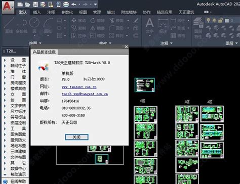 天正建筑2022 T20 v8.0 中文正式注册版 (附安装教程)支持 AutoCAD2022 - 心语家园 | 心语家园