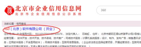 北京市企业信用信息网信息自助查询软件V3 - 有讯软件