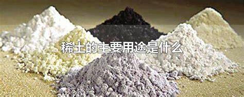 NC：离子吸附型稀土矿床中稀土元素赋存机制研究----中国科学院地质与地球物理研究所