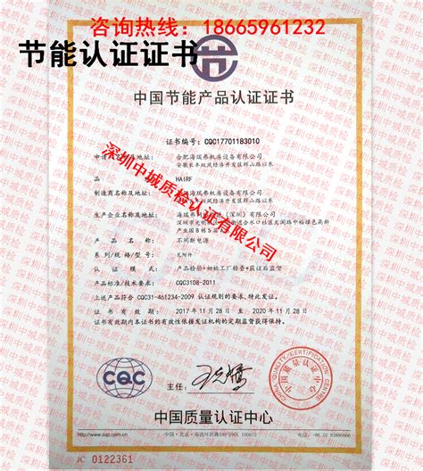 CQC中国节能产品认证证书—【山东振宇厨业】
