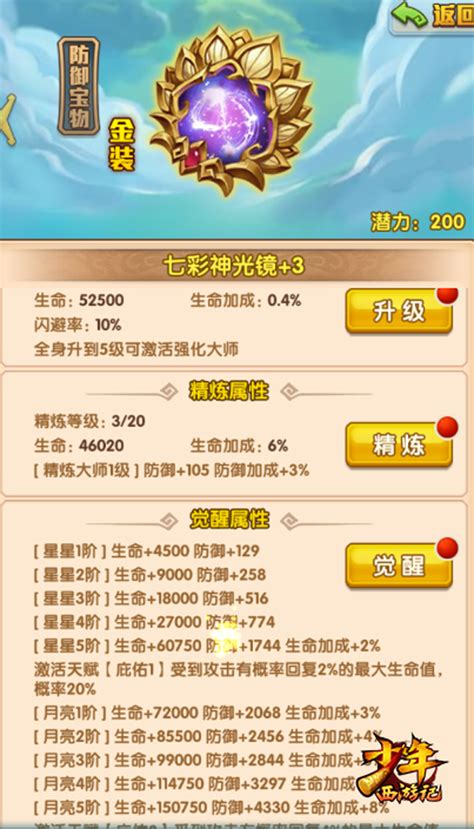 《少年西游记》新版本”金耀三界“今日上线_少年西游记—游族网络手机游戏