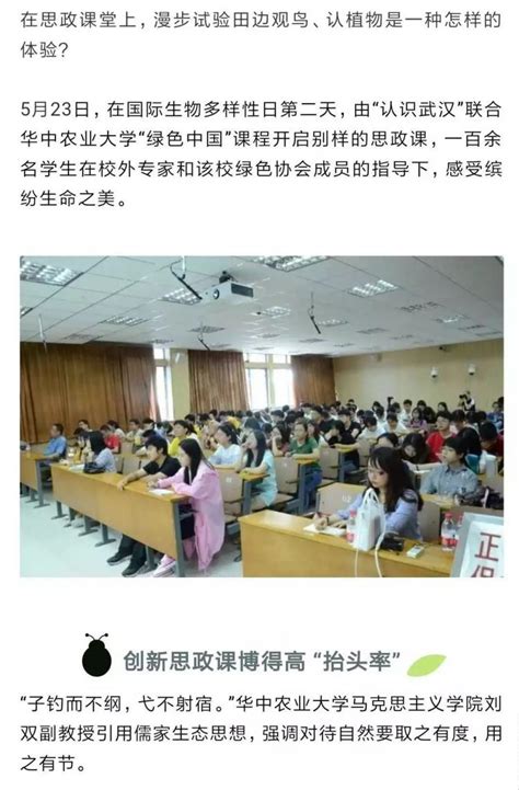 在华中农大，这是一堂什么样的思政课，竟有如此高的“抬头率” - MBAChina网