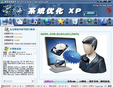 星语系统优化 XP专业版_星语系统优化 XP专业版软件截图-ZOL软件下载