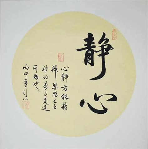 静心等图片