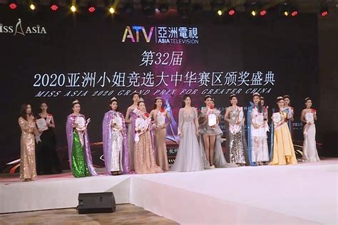 2020第32届亚洲小姐大中华赛区总决赛暨颁奖盛典成功举办_凤凰网视频_凤凰网