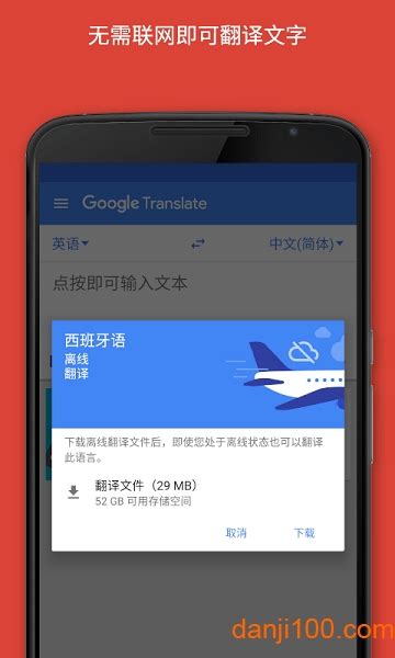 谷歌翻译 App 全球下载量突破 10 亿次，支持 108 种语言__财经头条