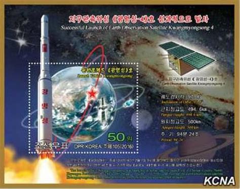 朝鲜发行成功发射光明星四号纪念邮票|投资分析_中国集币在线